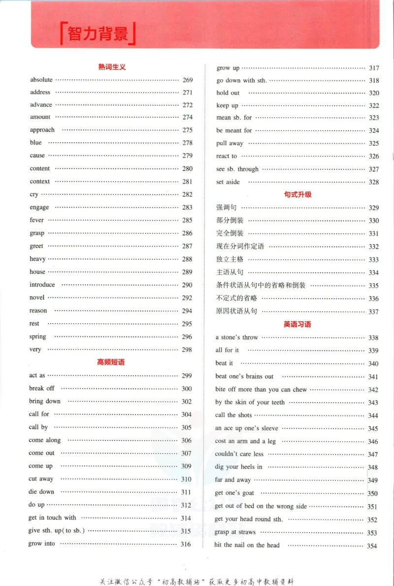 《53高考总复习A版英语新高考高考分类精析_2023A版学生用书》第4页预览