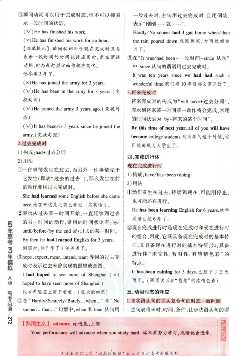 《53高考总复习A版英语新高考高考分类精析_2023A版学生用书》第8页预览