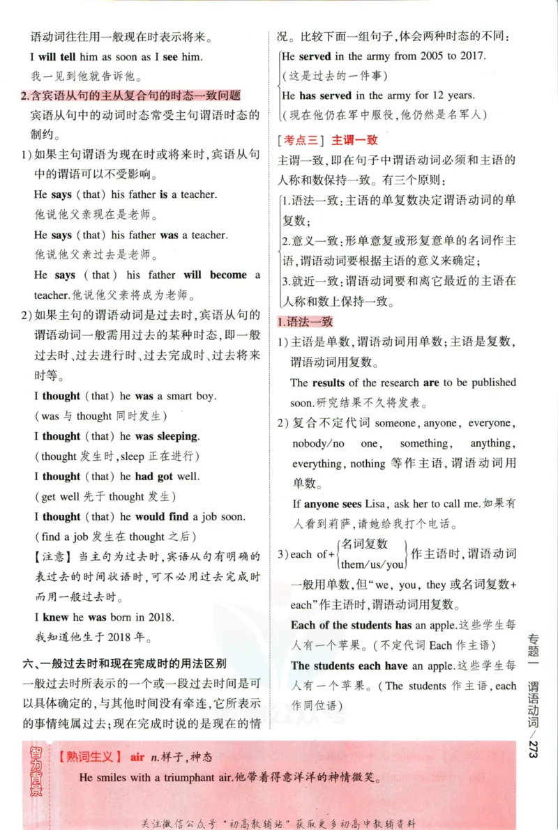 《53高考总复习A版英语新高考高考分类精析_2023A版学生用书》第9页预览