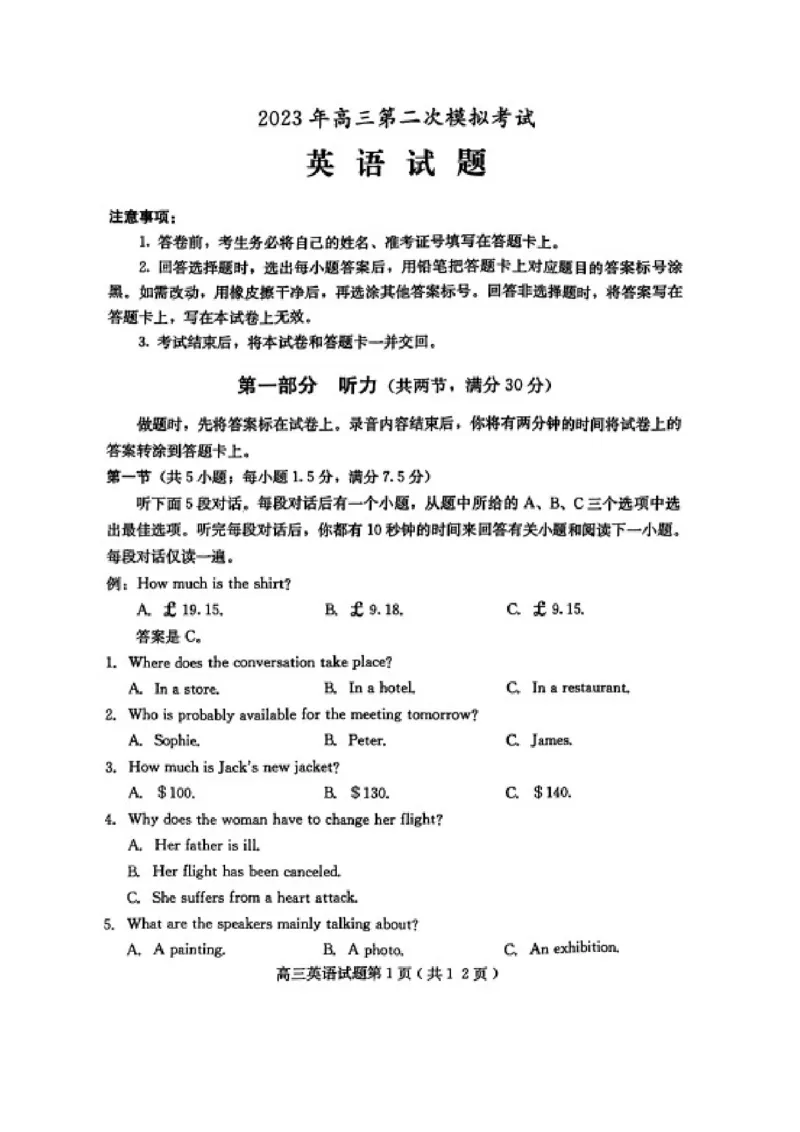 《4_2023年河北保定二模英语试题及答案_2025版教学资源包_（总复习系列）2025版《5年高考3年模拟》新高考版A版（⭐全科）_2025版.新高考版.高考总复习.英语.5·3A版_1_试题WORD》第1页预览