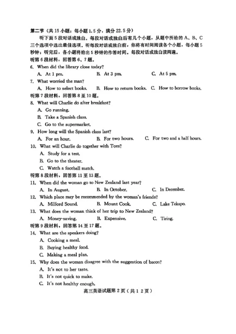 《4_2023年河北保定二模英语试题及答案_2025版教学资源包_（总复习系列）2025版《5年高考3年模拟》新高考版A版（⭐全科）_2025版.新高考版.高考总复习.英语.5·3A版_1_试题WORD》第2页预览