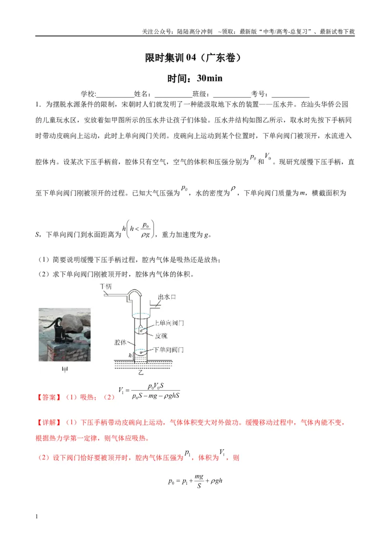 《限时集训04（解析版）_04-物理-高考总复习_专项复习_2024年_2024年新高考物理大题突破练习题限时集训试卷练习_资料》第1页预览
