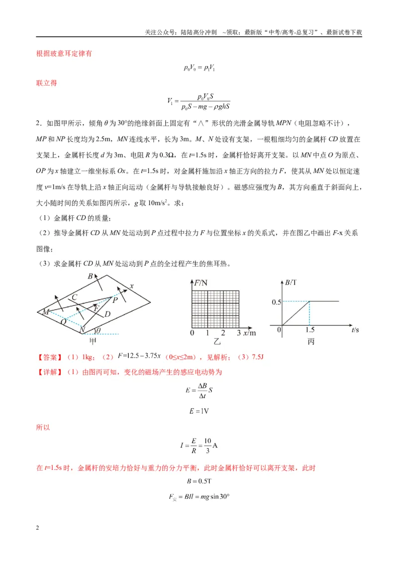 《限时集训04（解析版）_04-物理-高考总复习_专项复习_2024年_2024年新高考物理大题突破练习题限时集训试卷练习_资料》第2页预览