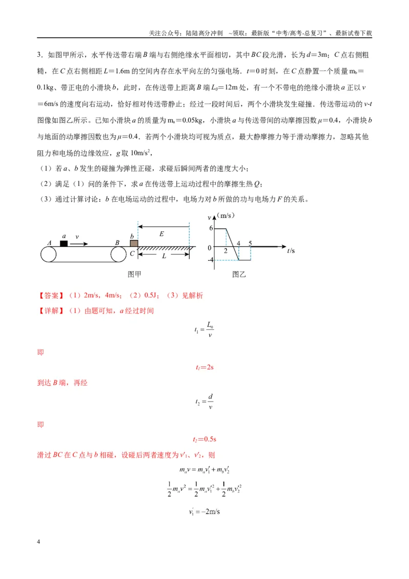 《限时集训04（解析版）_04-物理-高考总复习_专项复习_2024年_2024年新高考物理大题突破练习题限时集训试卷练习_资料》第4页预览