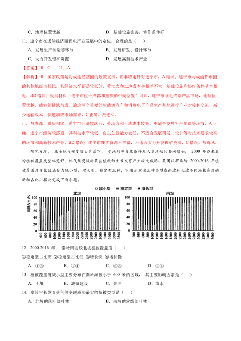 《地理（福建卷）（全解全析）_地理_2026年-地理高考专项复习_2026年高考第一二三次模拟考试地理-G181_高考地理第二次模拟卷16套_地理（福建卷）》第5页预览