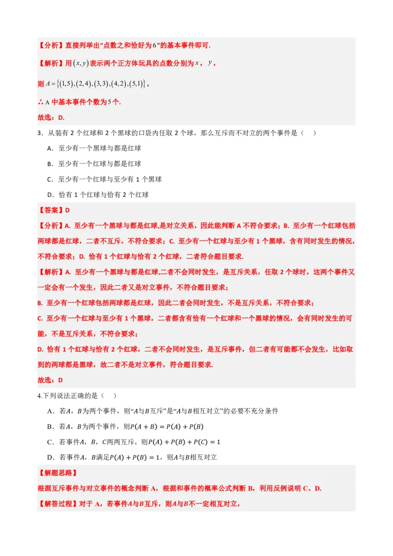 《10概率章末复习卷（二）（解析版）(1)_2026版高中《二三轮复习+冲刺复习》_概率矢量版PDF_单独的原卷版+解析版》第2页预览