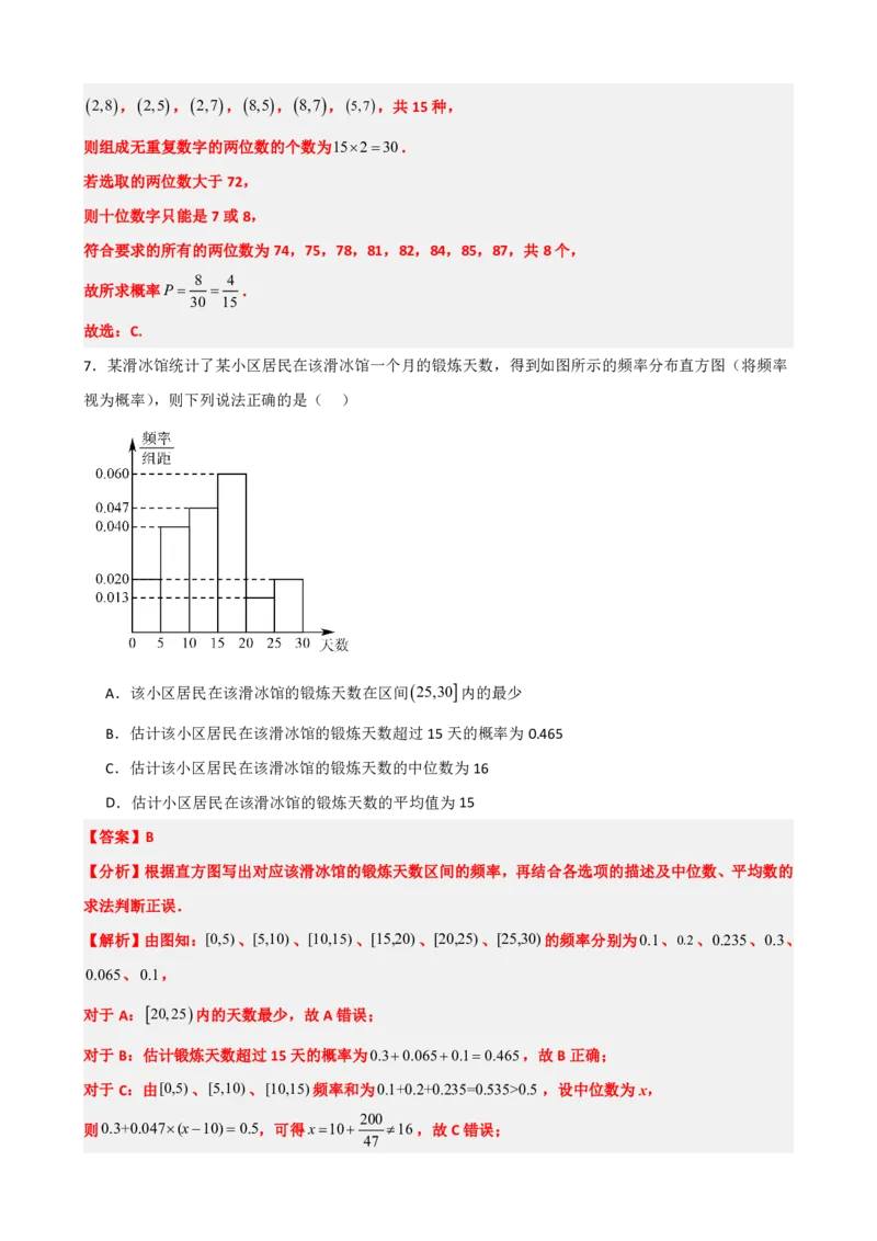 《10概率章末复习卷（二）（解析版）(1)_2026版高中《二三轮复习+冲刺复习》_概率矢量版PDF_单独的原卷版+解析版》第4页预览