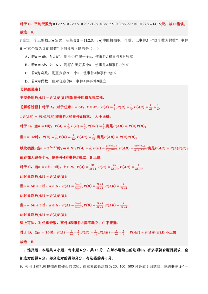 《10概率章末复习卷（二）（解析版）(1)_2026版高中《二三轮复习+冲刺复习》_概率矢量版PDF_单独的原卷版+解析版》第5页预览