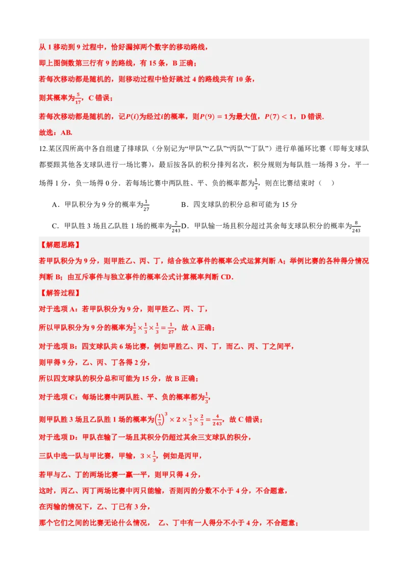 《10概率章末复习卷（二）（解析版）(1)_2026版高中《二三轮复习+冲刺复习》_概率矢量版PDF_单独的原卷版+解析版》第8页预览