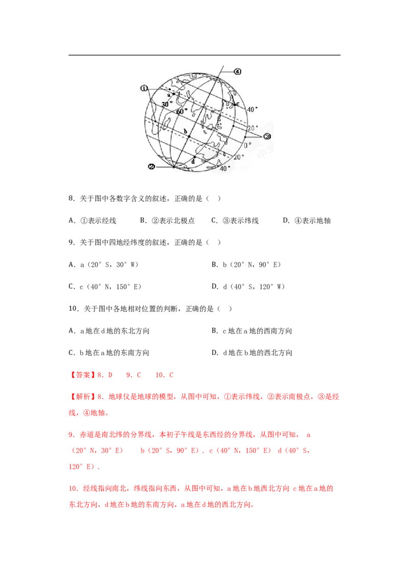 《1.1地球和地球仪-2020-2021学年七年级地理上册课时同步练（人教版）（解析版）_初高中资料库_初中资料库（转存避免链接过期失效）_初中地理》第4页预览
