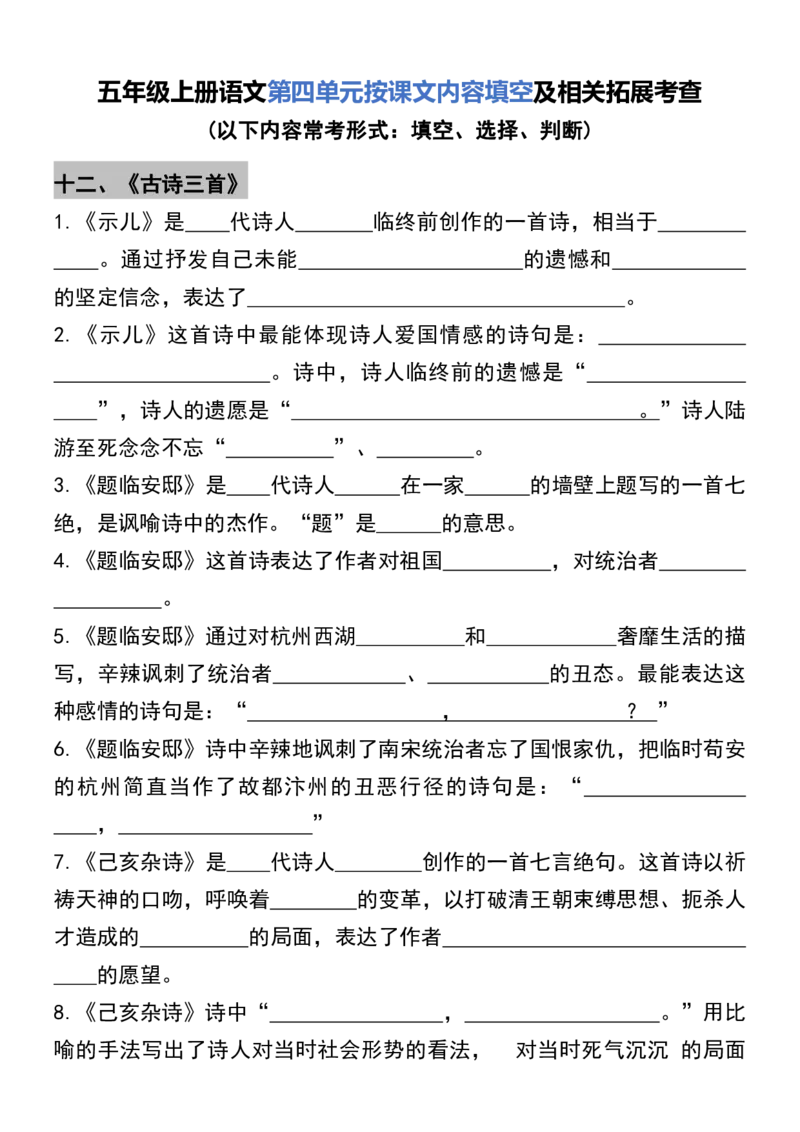 《五年级上册语文第四单元按课文内容填空及相关拓展考查空白版_5年级上册同步教辅_5上语文_五上语文专项+练习》第1页预览