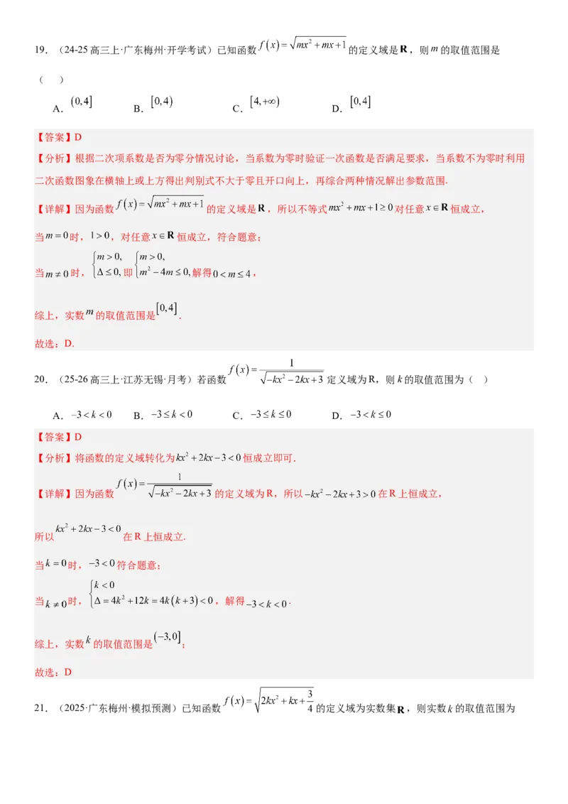 《2.1函数的概念及其表示（全国通用）（教师版）_高考一二三轮复习_数学_2027年高考数学一轮更新中_112027届高考数学一轮复习测试讲义（全国通用）》第10页预览