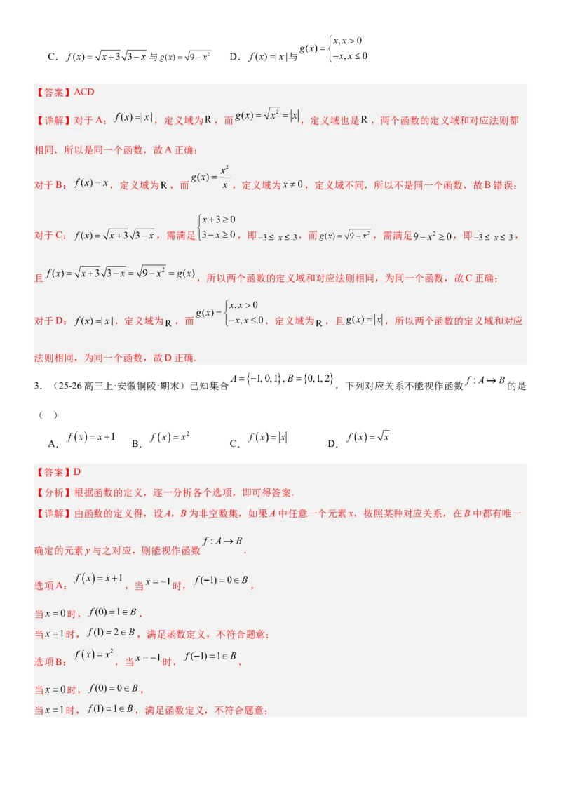 《2.1函数的概念及其表示（全国通用）（教师版）_高考一二三轮复习_数学_2027年高考数学一轮更新中_112027届高考数学一轮复习测试讲义（全国通用）》第3页预览