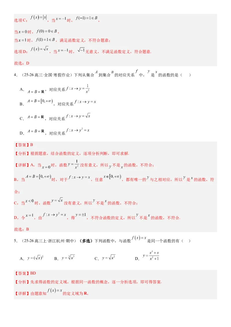 《2.1函数的概念及其表示（全国通用）（教师版）_高考一二三轮复习_数学_2027年高考数学一轮更新中_112027届高考数学一轮复习测试讲义（全国通用）》第4页预览