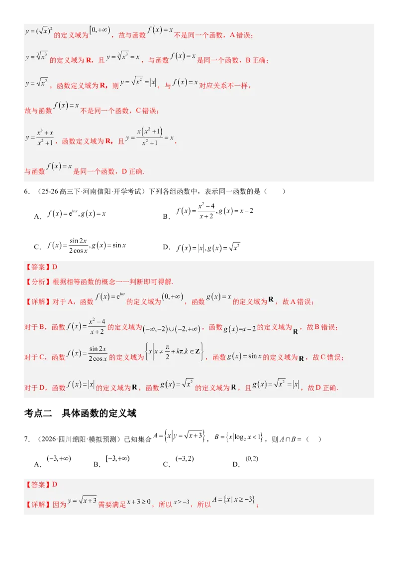 《2.1函数的概念及其表示（全国通用）（教师版）_高考一二三轮复习_数学_2027年高考数学一轮更新中_112027届高考数学一轮复习测试讲义（全国通用）》第5页预览