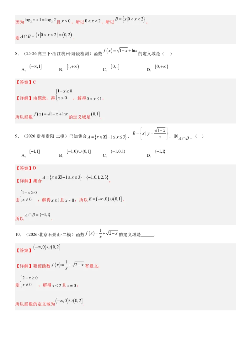 《2.1函数的概念及其表示（全国通用）（教师版）_高考一二三轮复习_数学_2027年高考数学一轮更新中_112027届高考数学一轮复习测试讲义（全国通用）》第6页预览