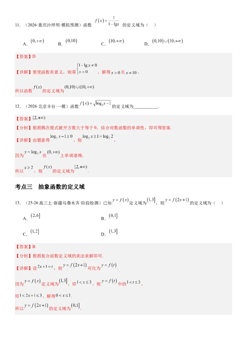 《2.1函数的概念及其表示（全国通用）（教师版）_高考一二三轮复习_数学_2027年高考数学一轮更新中_112027届高考数学一轮复习测试讲义（全国通用）》第7页预览