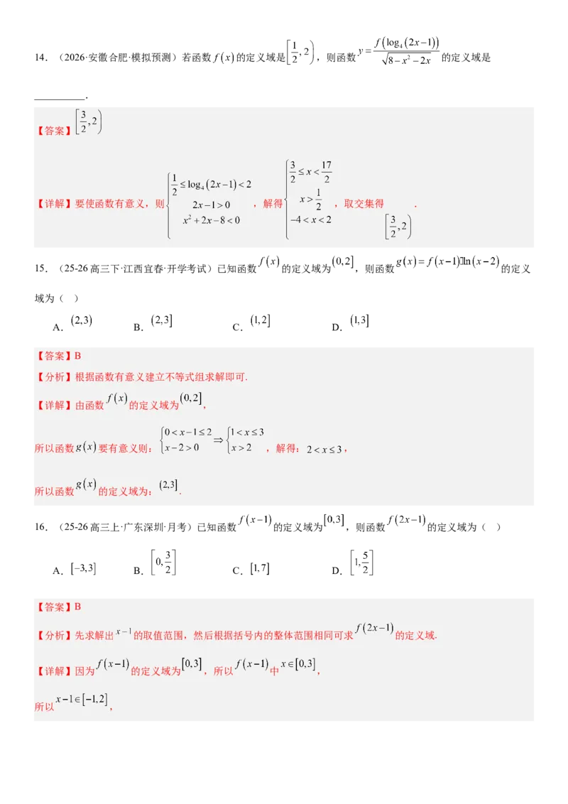《2.1函数的概念及其表示（全国通用）（教师版）_高考一二三轮复习_数学_2027年高考数学一轮更新中_112027届高考数学一轮复习测试讲义（全国通用）》第8页预览