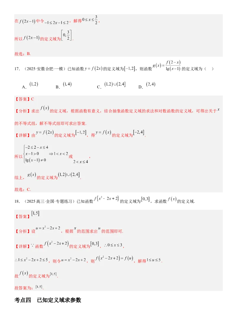 《2.1函数的概念及其表示（全国通用）（教师版）_高考一二三轮复习_数学_2027年高考数学一轮更新中_112027届高考数学一轮复习测试讲义（全国通用）》第9页预览