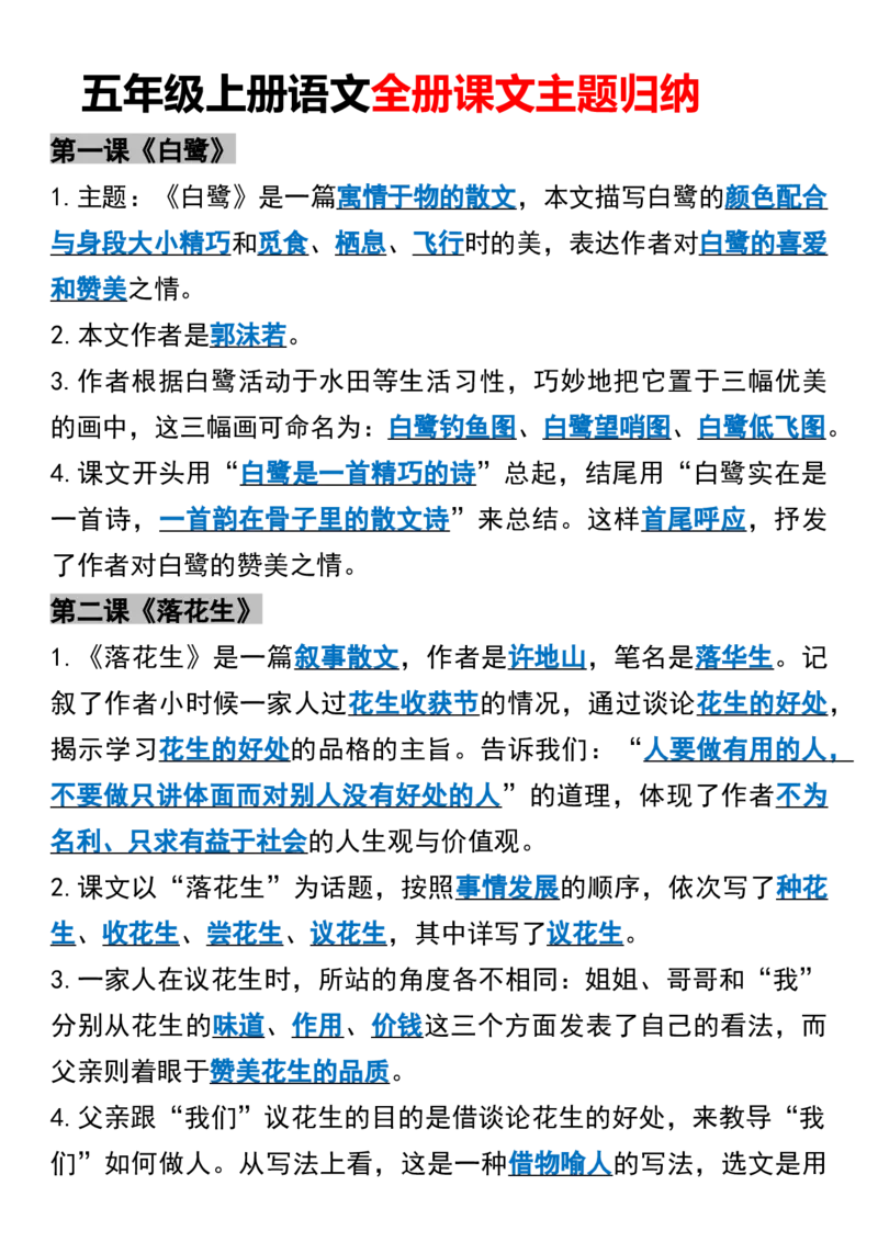 《五年级上册语文全册课文主题归纳(3)_5年级上册同步教辅_5上语文_五上语文专项+练习》第1页预览