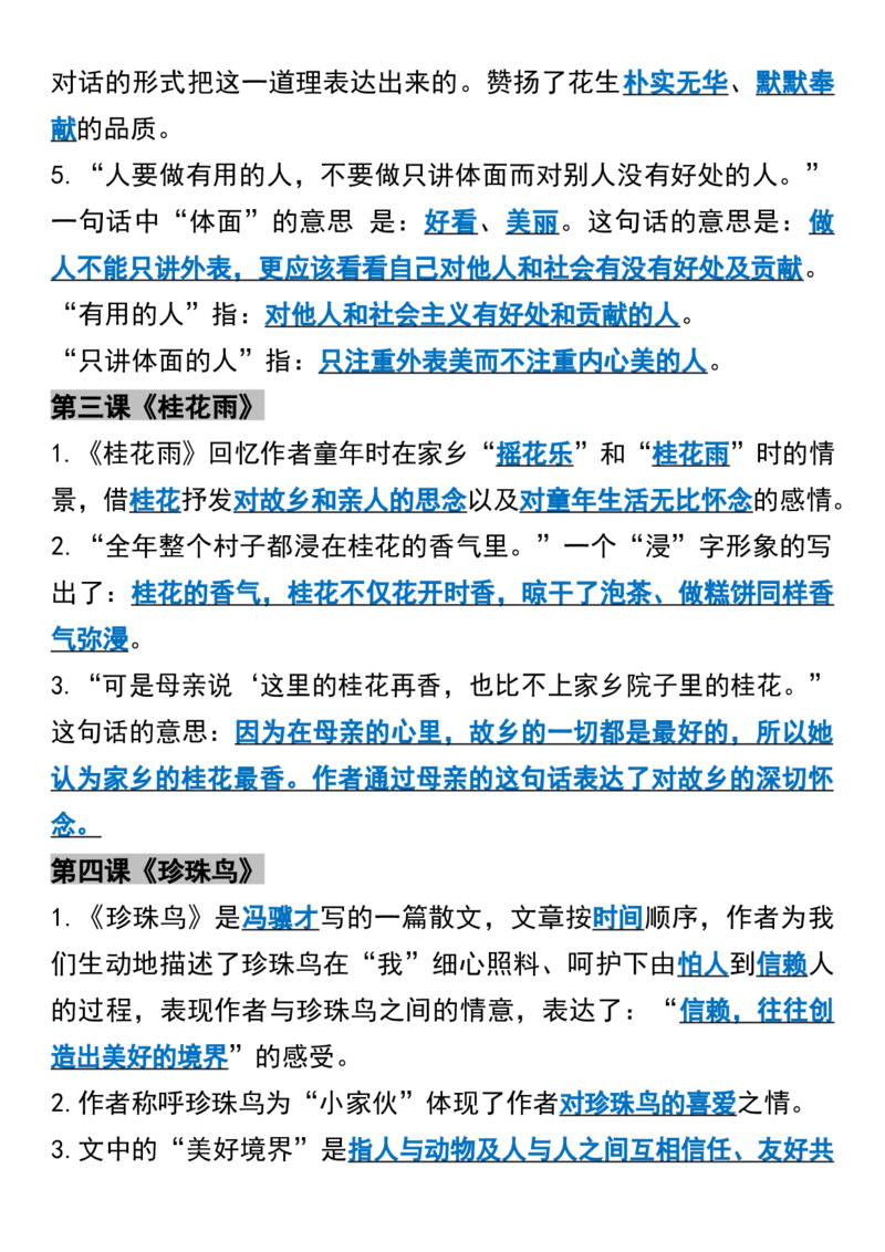 《五年级上册语文全册课文主题归纳(3)_5年级上册同步教辅_5上语文_五上语文专项+练习》第2页预览