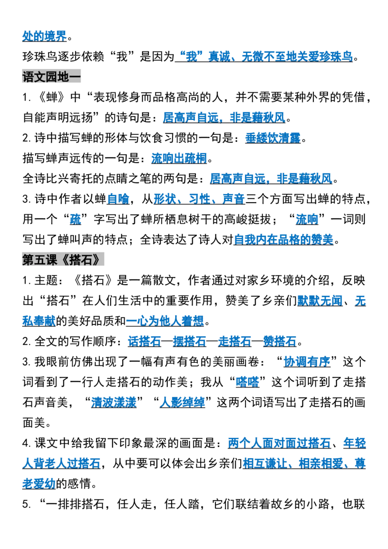 《五年级上册语文全册课文主题归纳(3)_5年级上册同步教辅_5上语文_五上语文专项+练习》第3页预览