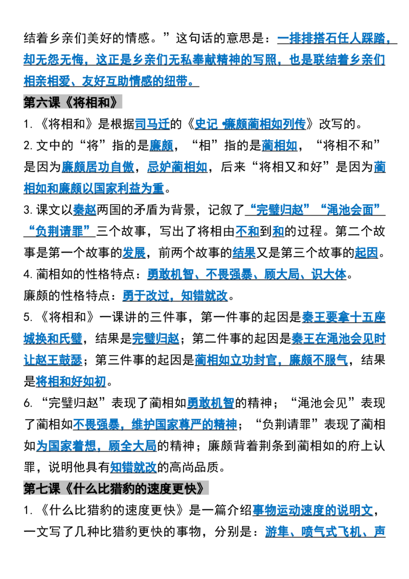 《五年级上册语文全册课文主题归纳(3)_5年级上册同步教辅_5上语文_五上语文专项+练习》第4页预览