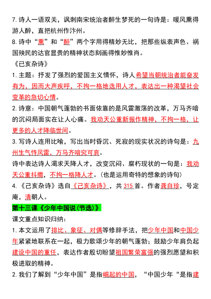 《五年级上册语文全册课文主题归纳(3)_5年级上册同步教辅_5上语文_五上语文专项+练习》第8页预览