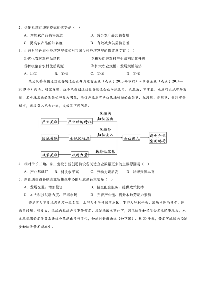《地理（福建卷）（考试版）_地理_2026年-地理高考专项复习_2026年高考第一二三次模拟考试地理-G181_高考地理第一次模拟卷23套_2025版》第2页预览