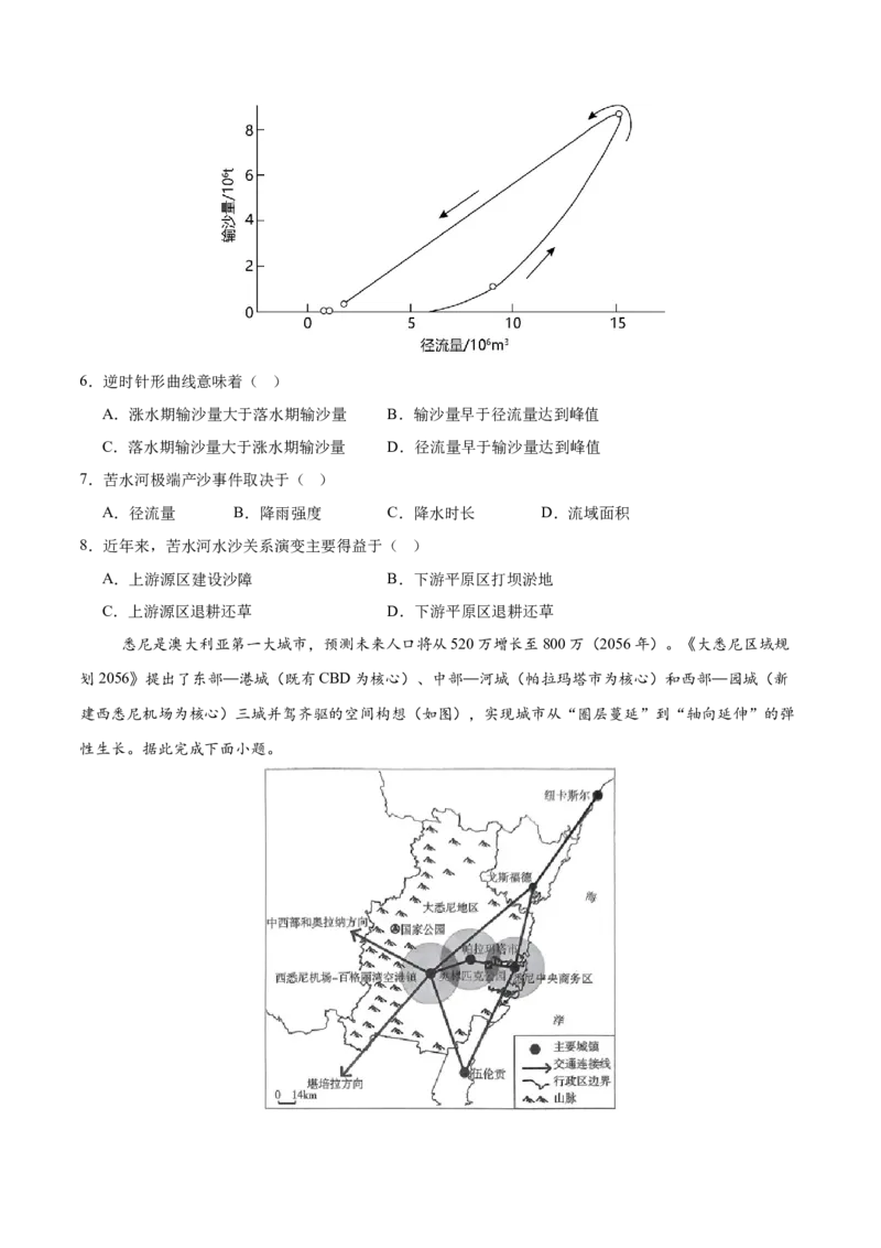 《地理（福建卷）（考试版）_地理_2026年-地理高考专项复习_2026年高考第一二三次模拟考试地理-G181_高考地理第一次模拟卷23套_2025版》第3页预览