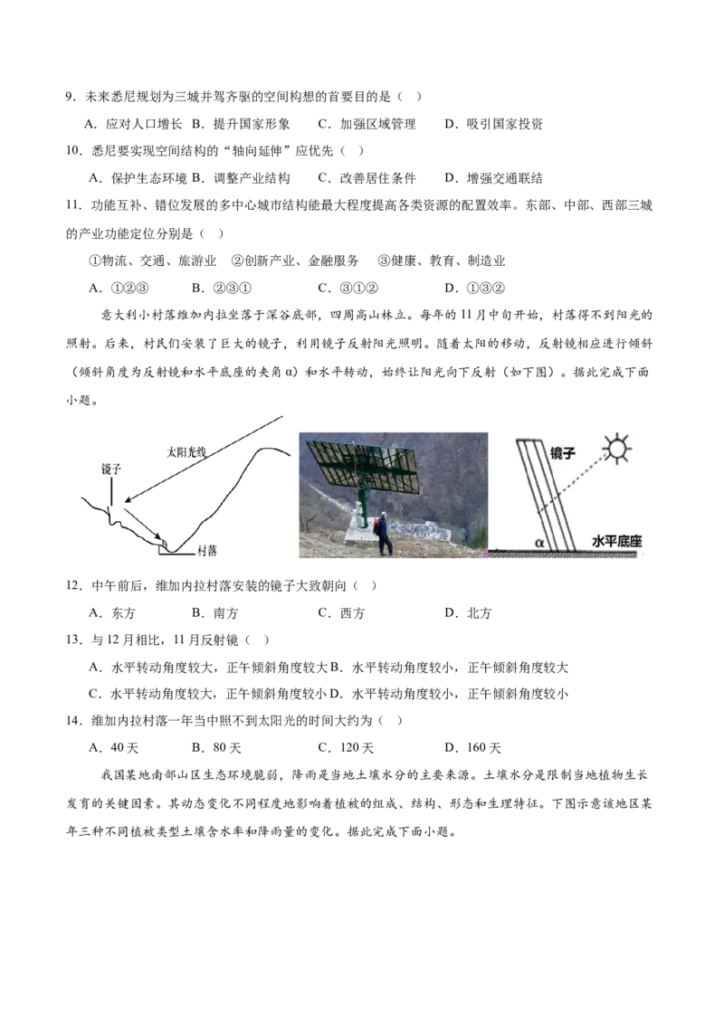 《地理（福建卷）（考试版）_地理_2026年-地理高考专项复习_2026年高考第一二三次模拟考试地理-G181_高考地理第一次模拟卷23套_2025版》第4页预览