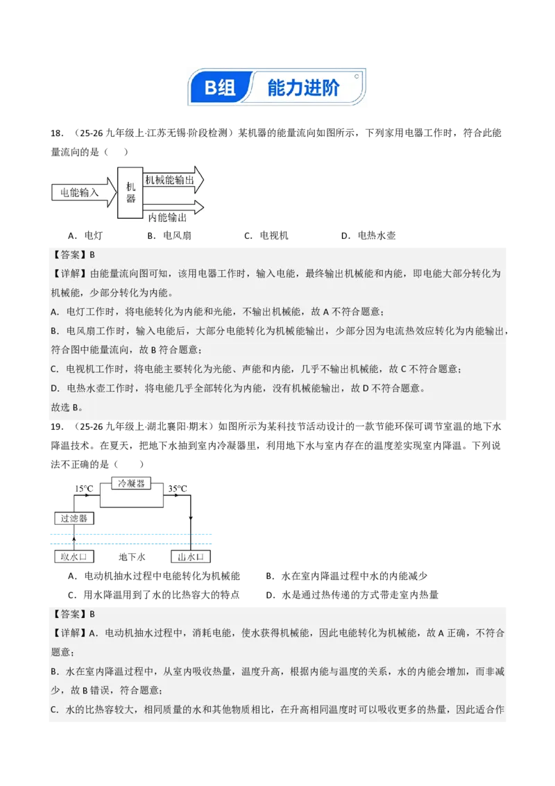 《14.1能量的转化与守恒（分层作业）（解析版）_2026秋初中教辅合集_2027学科网&_上好课2026-2027九全物理《同步备课系列》（人教版）26.7》第6页预览