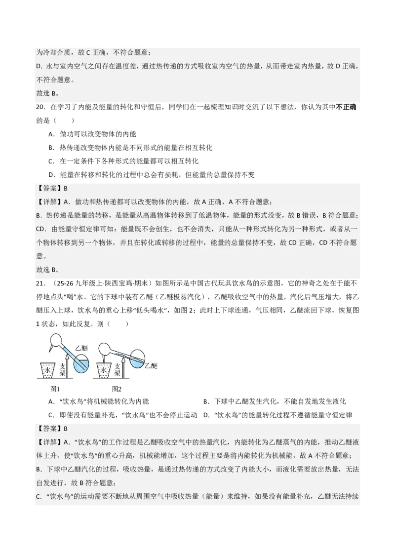 《14.1能量的转化与守恒（分层作业）（解析版）_2026秋初中教辅合集_2027学科网&_上好课2026-2027九全物理《同步备课系列》（人教版）26.7》第7页预览