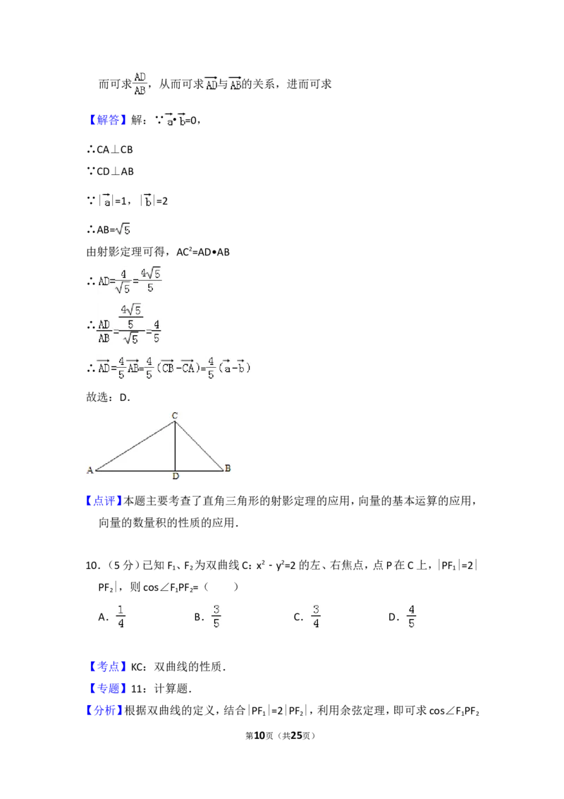 《2012年全国统一高考数学试卷（文科）（大纲版）（含解析版）_高考一二三轮复习_数学_2027年高考数学专项复习更新中_2008年-2026年数学高考真题-G427_2008-2020年高考_2008-2020年_全国卷_609》第10页预览