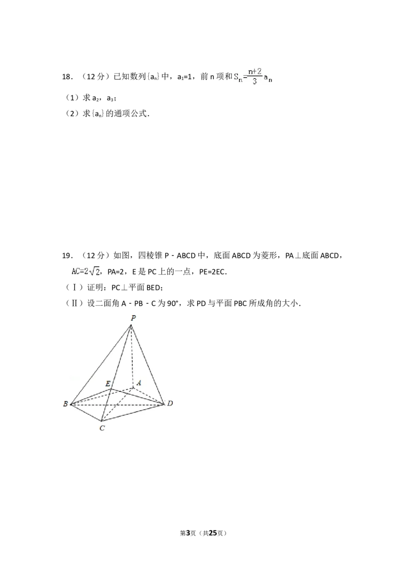 《2012年全国统一高考数学试卷（文科）（大纲版）（含解析版）_高考一二三轮复习_数学_2027年高考数学专项复习更新中_2008年-2026年数学高考真题-G427_2008-2020年高考_2008-2020年_全国卷_609》第3页预览