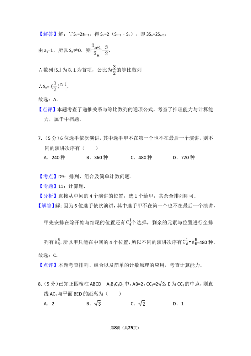 《2012年全国统一高考数学试卷（文科）（大纲版）（含解析版）_高考一二三轮复习_数学_2027年高考数学专项复习更新中_2008年-2026年数学高考真题-G427_2008-2020年高考_2008-2020年_全国卷_609》第8页预览