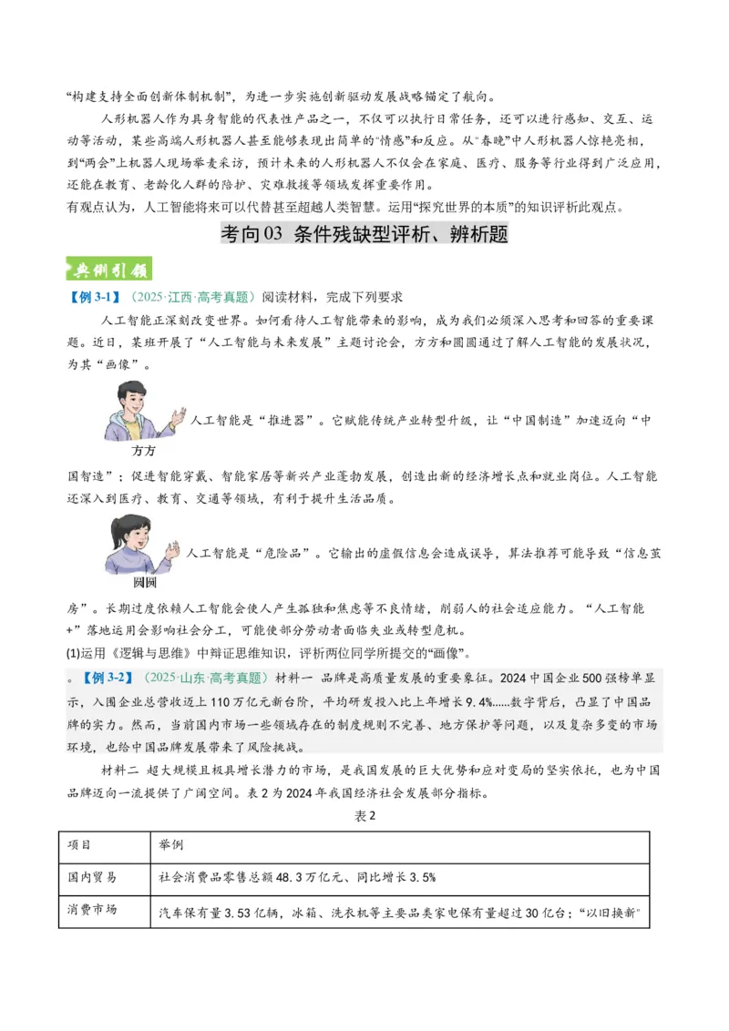 《题型04评析、辨析类主观题（题型专练）（全国通用）（学生版）_zheng治_2026年-政治高考二轮复习_2026年高考政治二轮复习课件+讲义+练习（新高考通用）-G92_2026版》第5页预览