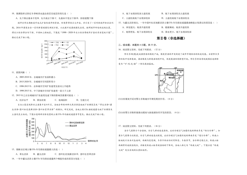 《地理（山东卷）（考试版A3）_地理_2026年-地理高考专项复习_2026年高考第一二三次模拟考试地理-G181_高考地理第二次模拟卷16套_地理（山东卷）》第2页预览