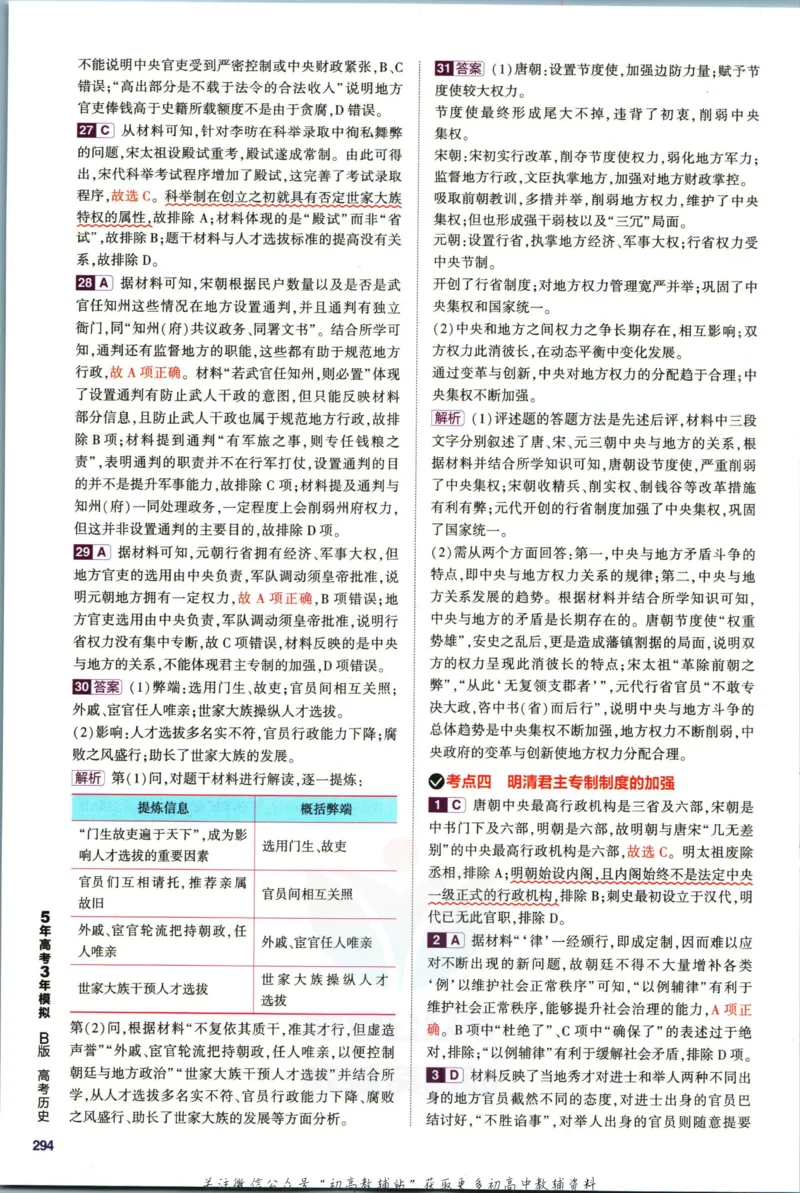 《53高考总复习B版历史课标版答案_2023B版学生用书》第10页预览