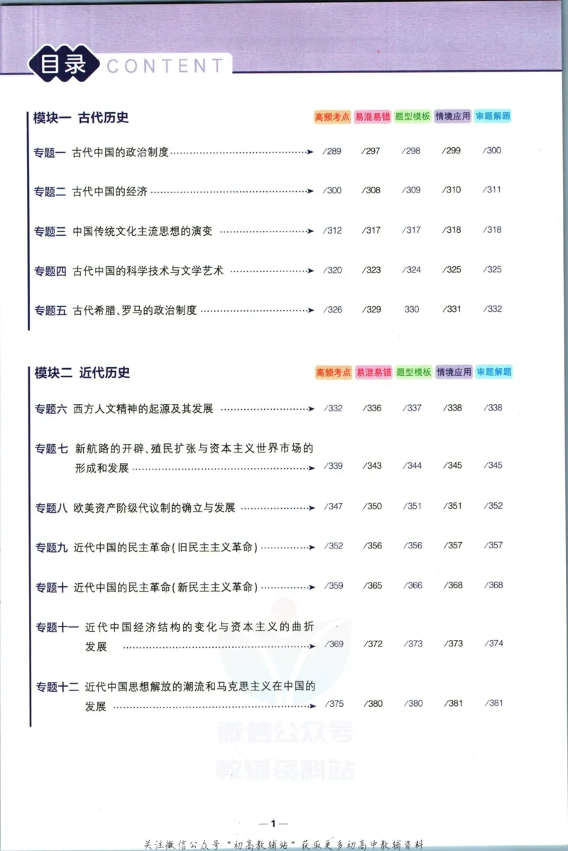 《53高考总复习B版历史课标版答案_2023B版学生用书》第3页预览