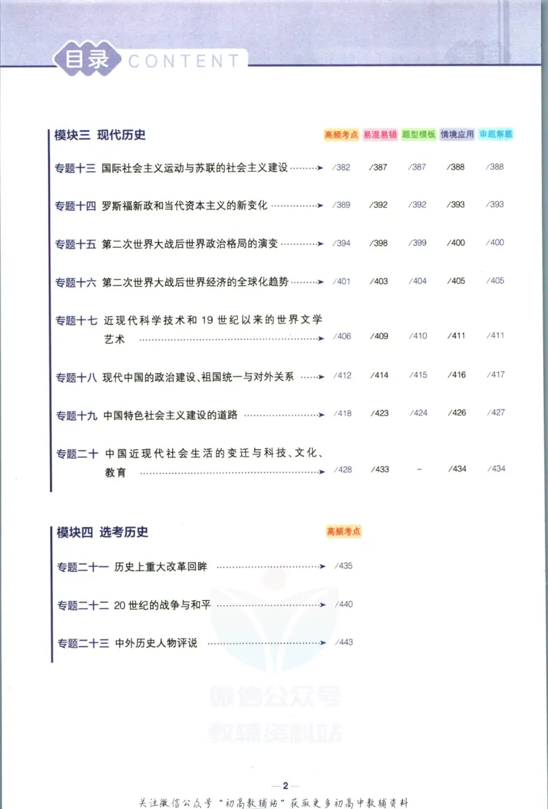 《53高考总复习B版历史课标版答案_2023B版学生用书》第4页预览