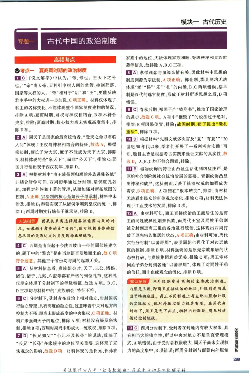 《53高考总复习B版历史课标版答案_2023B版学生用书》第5页预览