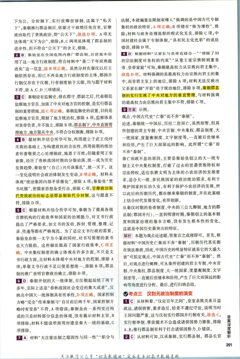 《53高考总复习B版历史课标版答案_2023B版学生用书》第7页预览