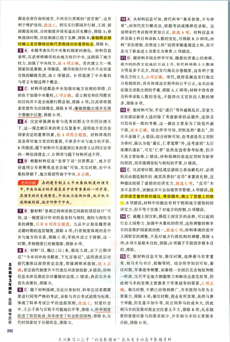 《53高考总复习B版历史课标版答案_2023B版学生用书》第8页预览
