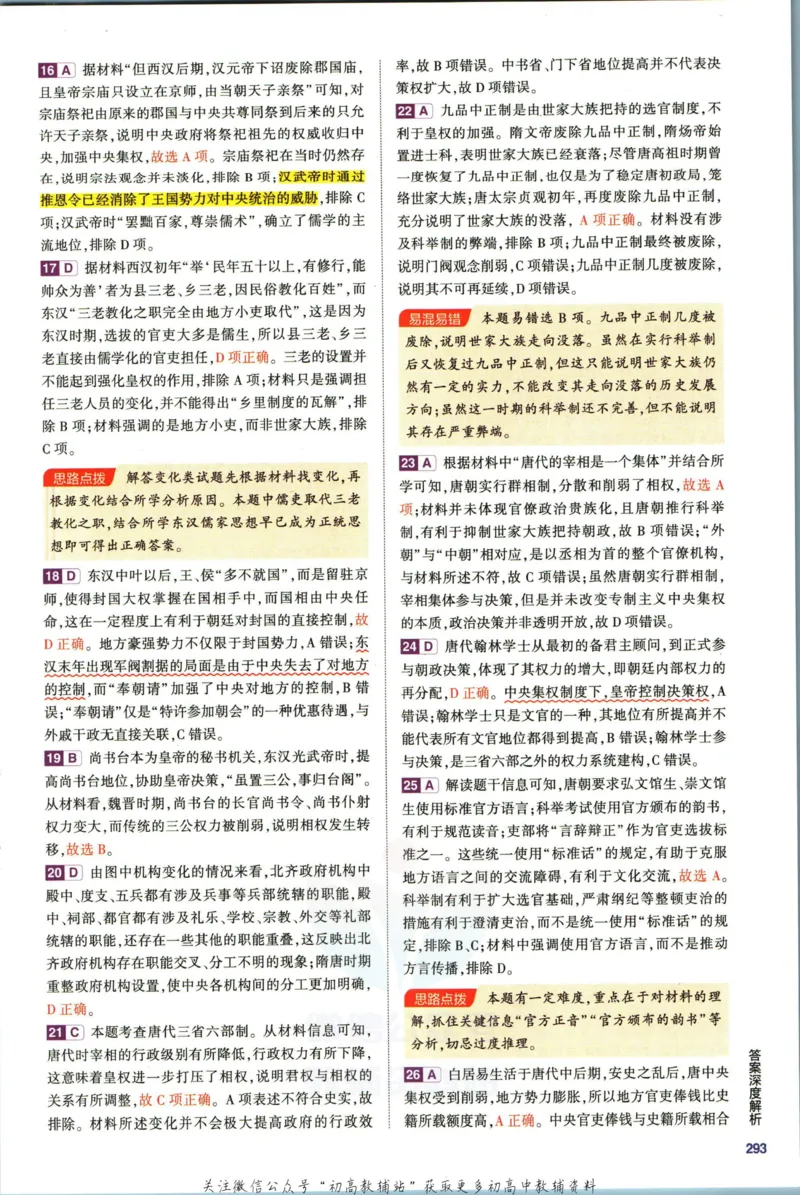 《53高考总复习B版历史课标版答案_2023B版学生用书》第9页预览