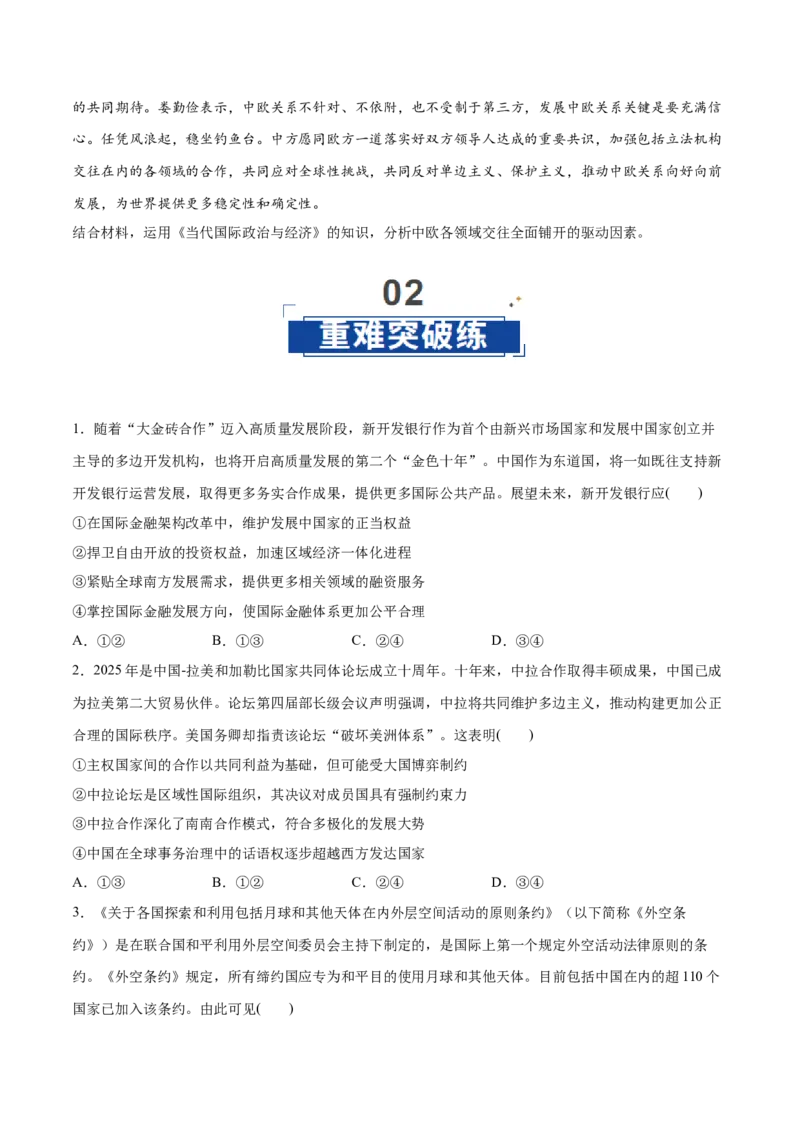 《第08课主要的国际组织(学生版)_zheng治_2026年_2026年高考政治一轮复习讲义+练习+课件(新教材新高考)-G55_2026版_选择性必修1当代国际政治与经济》第6页预览