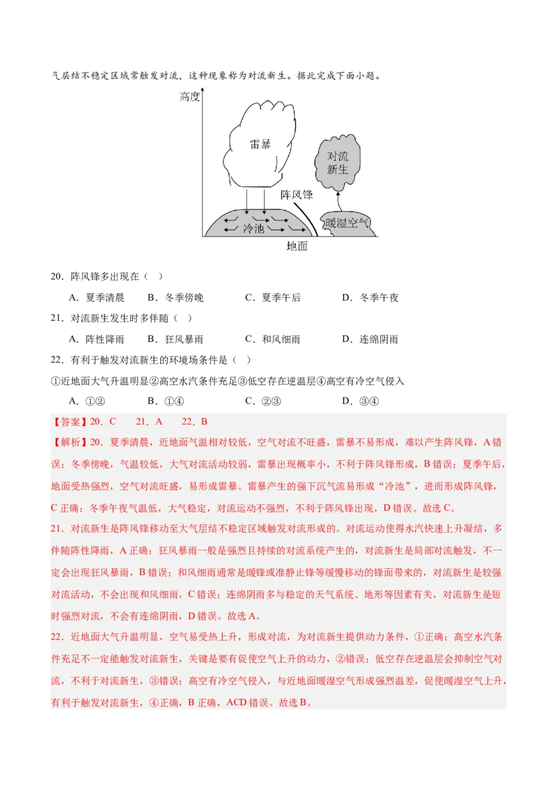 《第09讲常见的天气系统和天气（专项训练）（湖南专用）（教师版）_地理_2026年_2026年高考地理一轮课件+讲义+练习（湖南专用）-G331》第10页预览