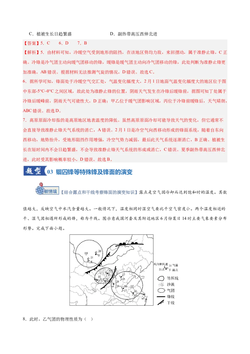 《第09讲常见的天气系统和天气（专项训练）（湖南专用）（教师版）_地理_2026年_2026年高考地理一轮课件+讲义+练习（湖南专用）-G331》第4页预览