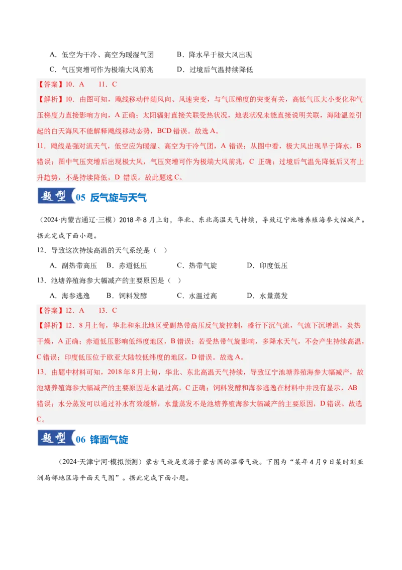 《第09讲常见的天气系统和天气（专项训练）（湖南专用）（教师版）_地理_2026年_2026年高考地理一轮课件+讲义+练习（湖南专用）-G331》第6页预览