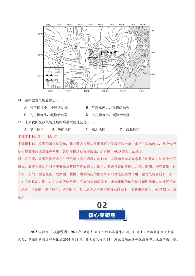 《第09讲常见的天气系统和天气（专项训练）（湖南专用）（教师版）_地理_2026年_2026年高考地理一轮课件+讲义+练习（湖南专用）-G331》第7页预览